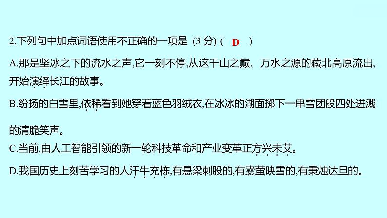 2022 人教版语文 九年级下册 期末素养评估卷 课件第3页