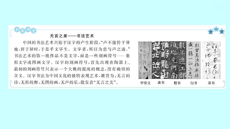 2022 人教版语文 九年级下册 第 四 单 元 第15课﹡无 言 之 美 课件第2页