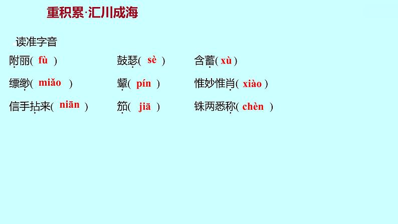 2022 人教版语文 九年级下册 第 四 单 元 第15课﹡无 言 之 美 课件第3页