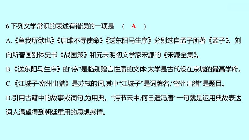 2022 人教版语文 九年级下册 单元质量达标(三) 课件05