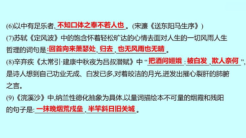 2022 人教版语文 九年级下册 单元质量达标(三) 课件07