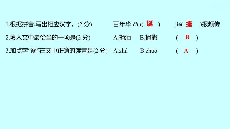 2022 人教版语文 九年级下册 期中素养评估卷 课件03