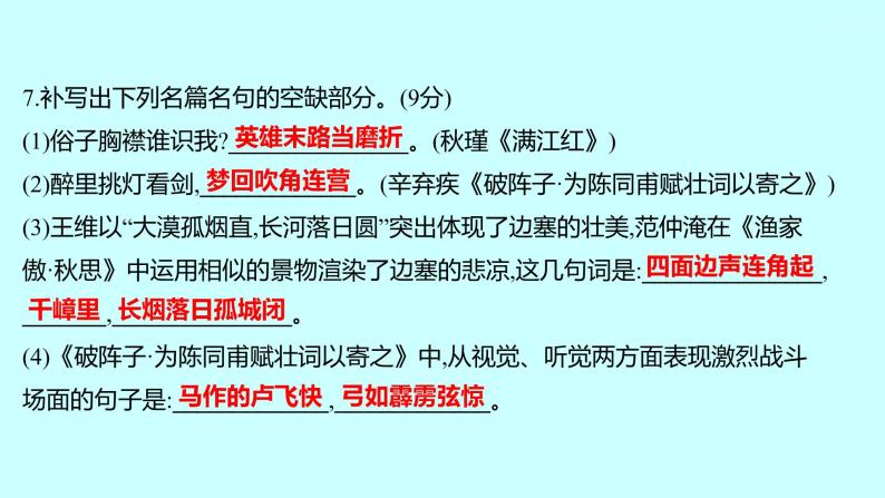 2022 人教版语文 九年级下册 期中素养评估卷 课件07