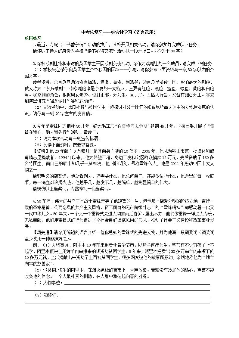 中考语文总复习——综合性学习(语言运用) 巩固练习第1页