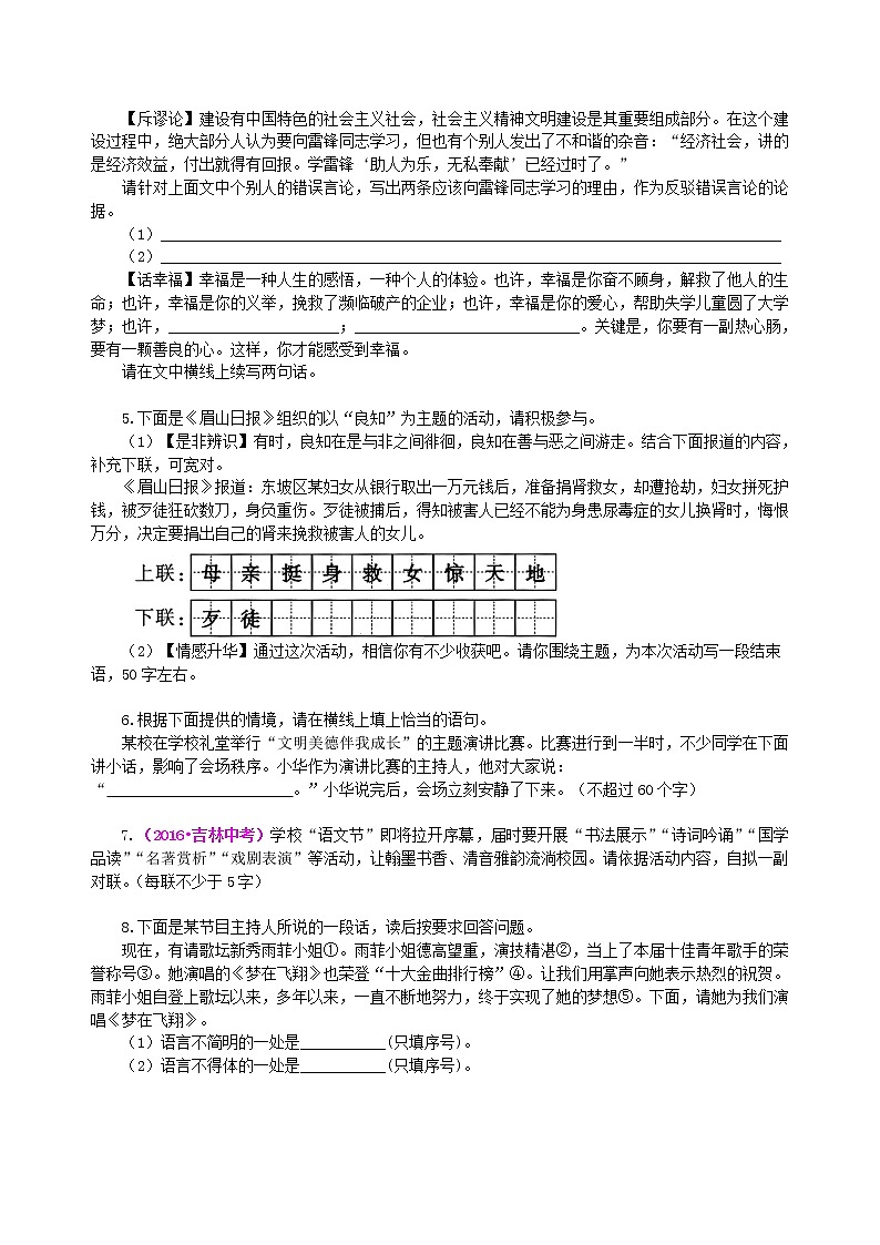 中考语文总复习——综合性学习(语言运用) 巩固练习第2页