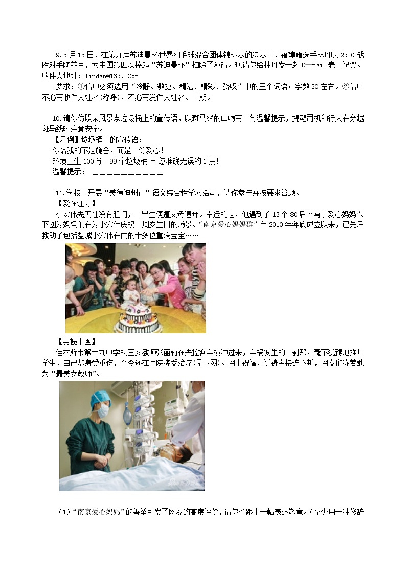 中考语文总复习——综合性学习(语言运用) 巩固练习第3页