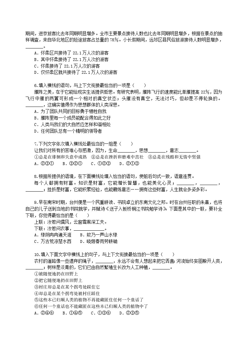 中考語(yǔ)文總復(fù)習(xí)——語(yǔ)句的銜接與排序 鞏固練習(xí)第2頁(yè)