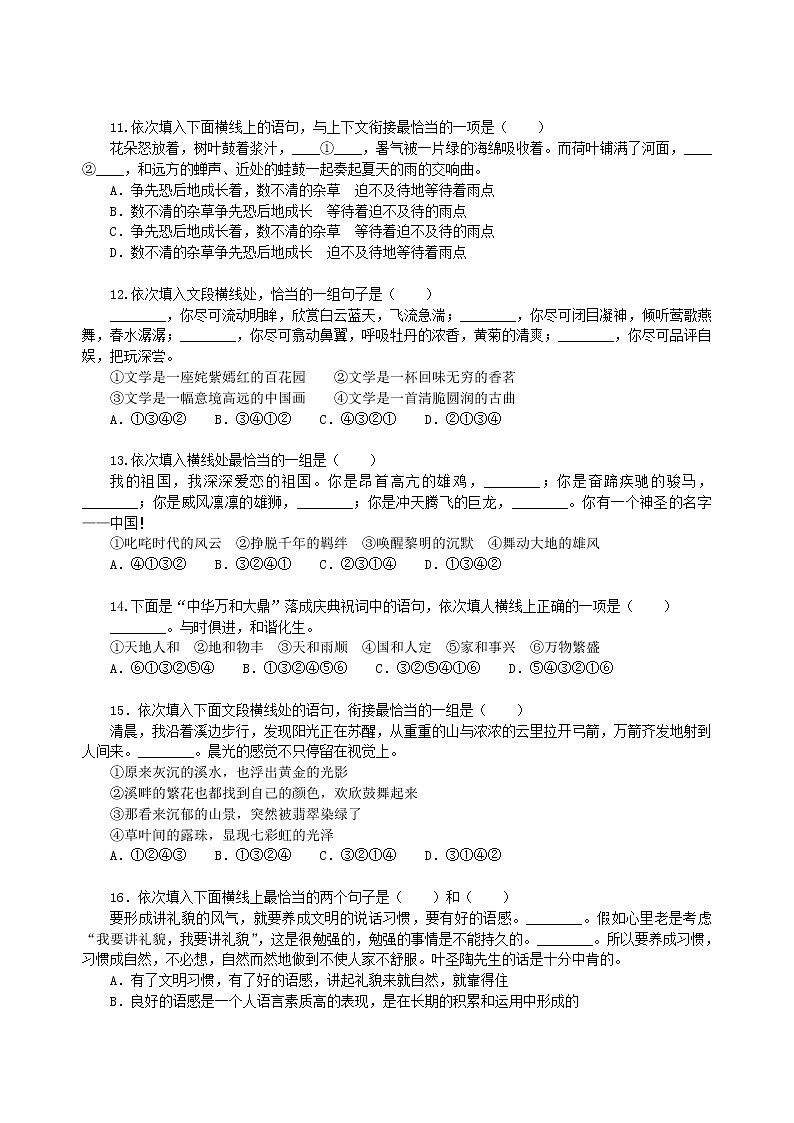 中考語(yǔ)文總復(fù)習(xí)——語(yǔ)句的銜接與排序 鞏固練習(xí)第3頁(yè)