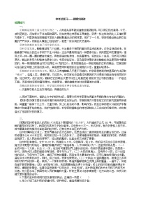 中考语文总复习——说明文阅读  巩固练习