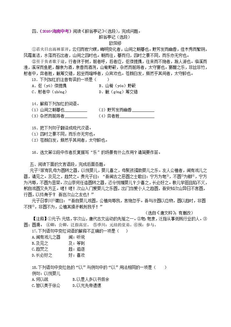 中考语文总复习——文言文的一般阅读 巩固练习第3页