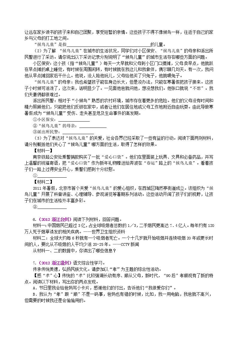 中考语文总复习——综合性学习(语段概括) 巩固练习02