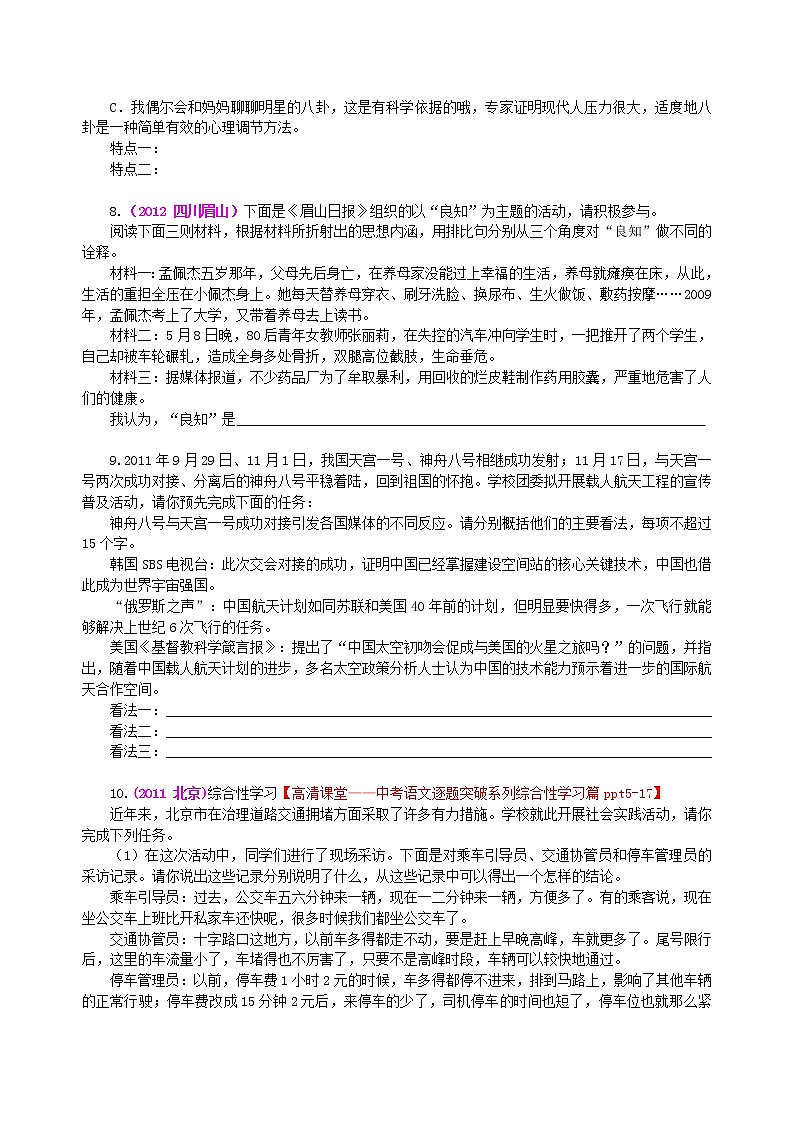 中考语文总复习——综合性学习(语段概括) 巩固练习03
