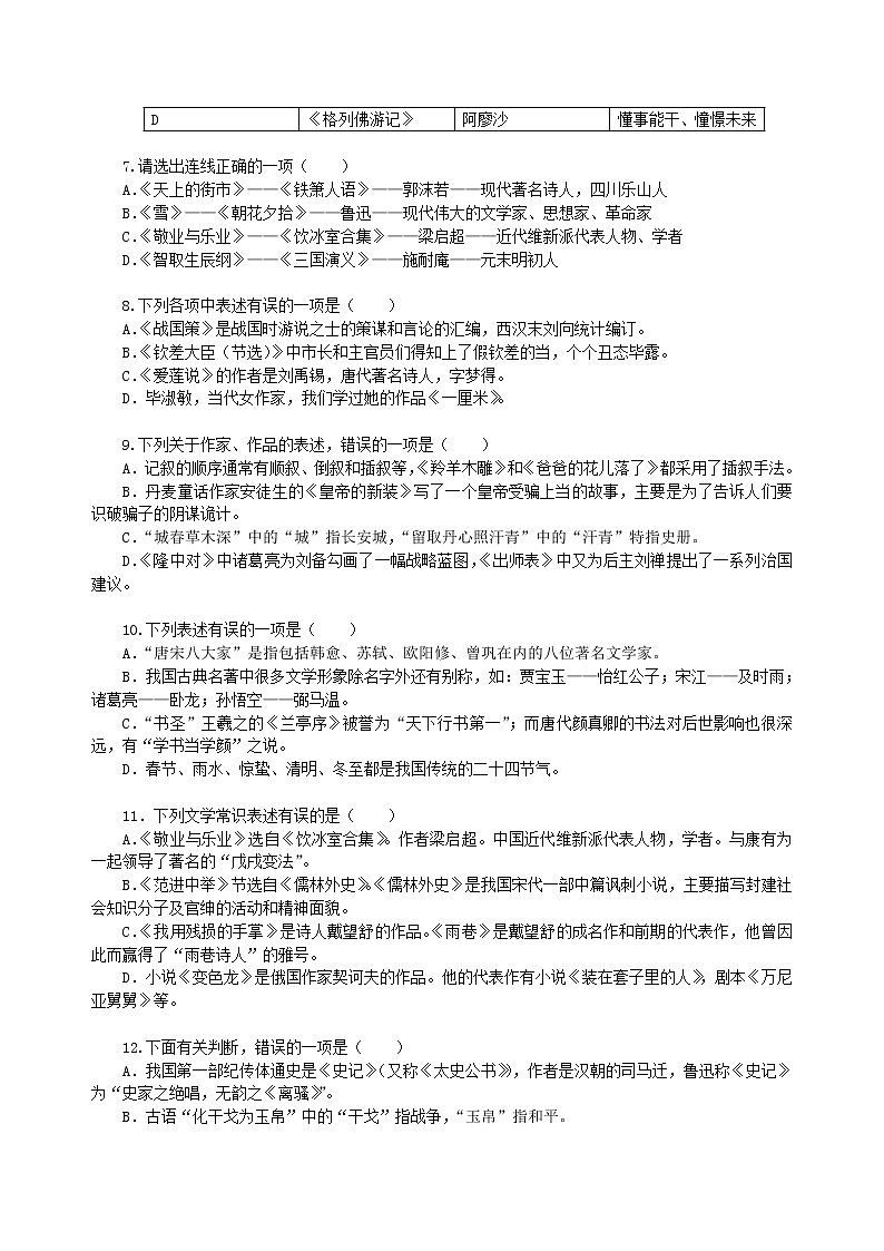 中考语文总复习——文学常识与名著导读 巩固练习第2页