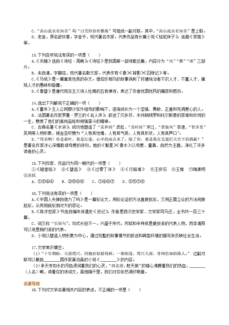 中考语文总复习——文学常识与名著导读 巩固练习第3页