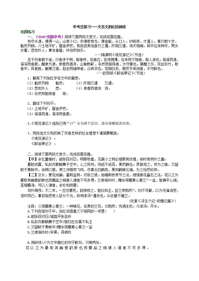 中考语文总复习——文言文的比较阅读 巩固练习01