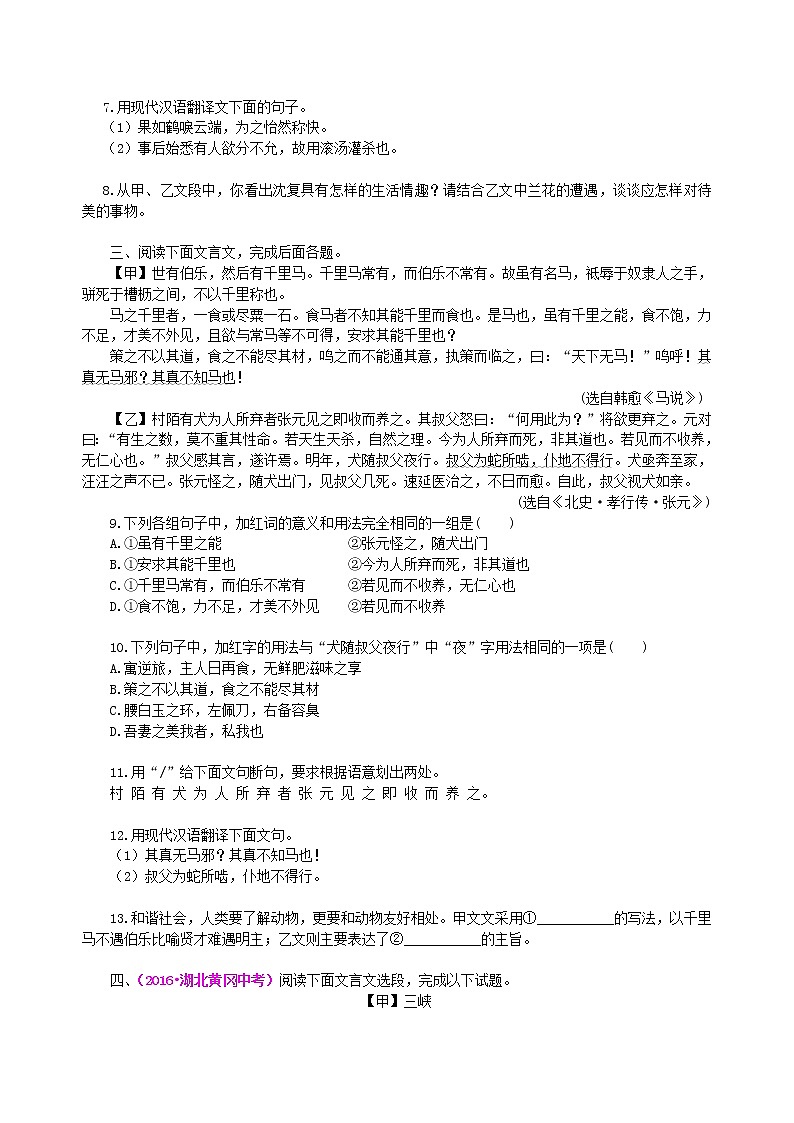 中考语文总复习——文言文的比较阅读 巩固练习02