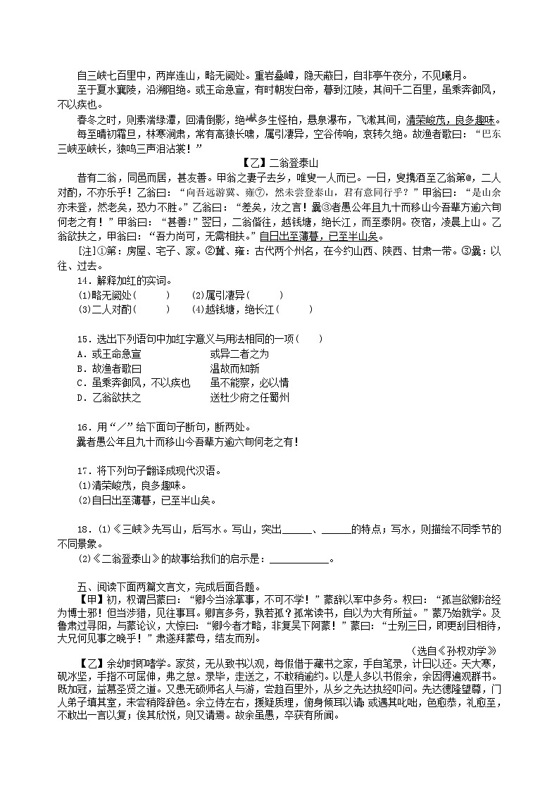 中考语文总复习——文言文的比较阅读 巩固练习03
