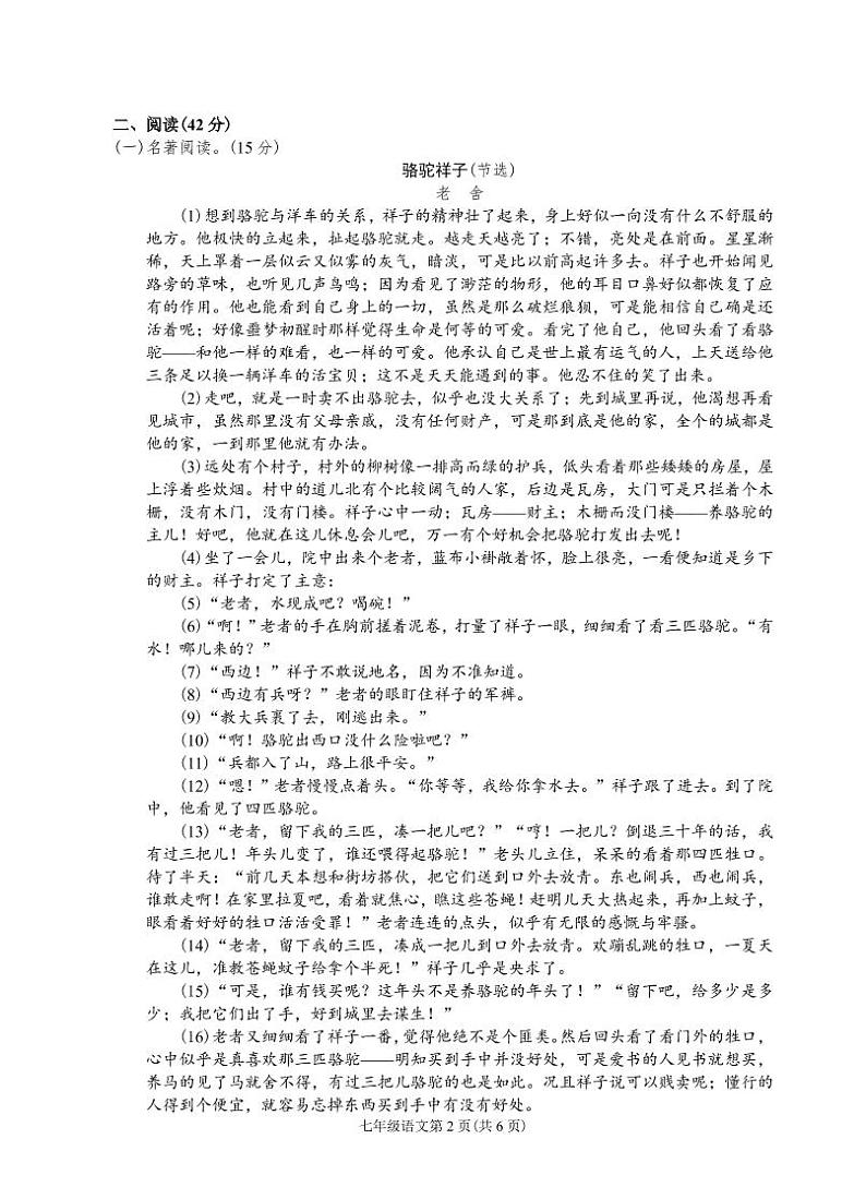 (浙江金华)2019-2020学年第二学期七年级语文教学质量检测(一)(人教版)第2页