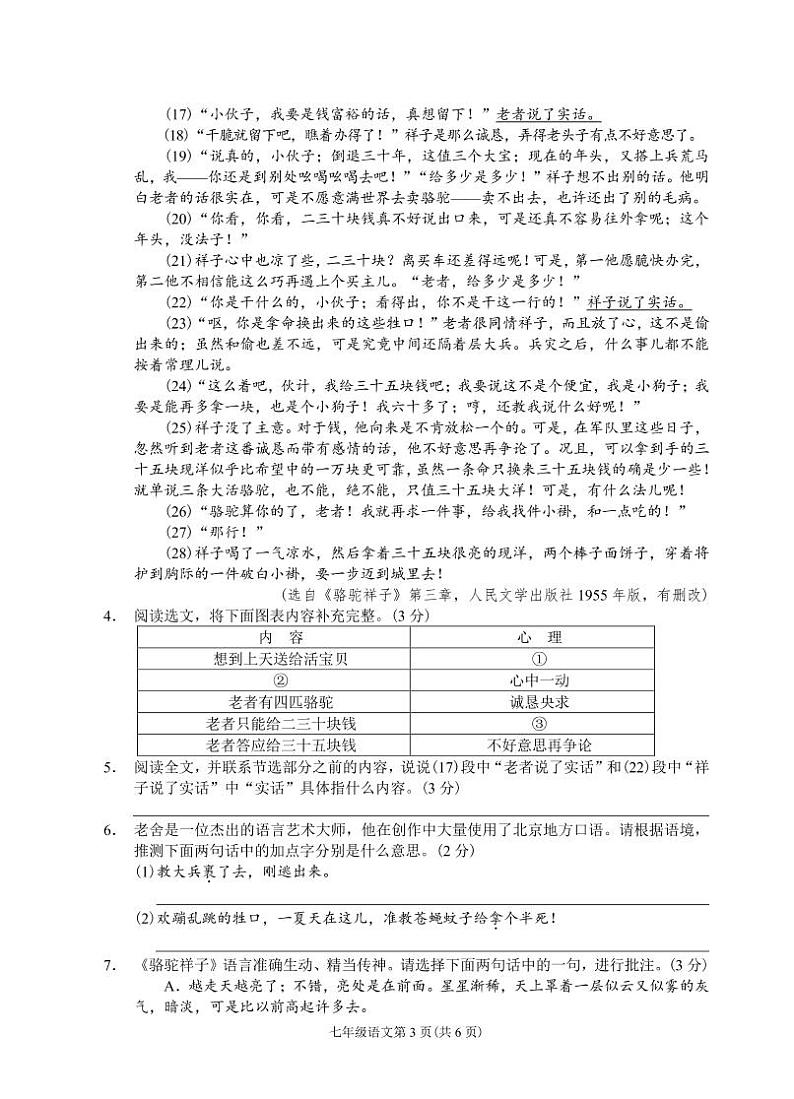 (浙江金华)2019-2020学年第二学期七年级语文教学质量检测(一)(人教版)第3页