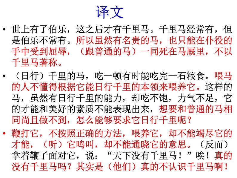 部编版八下语文《马说》课件PPT07
