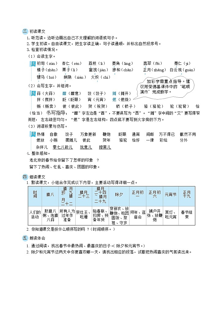 1北京的春节(教案)第2页