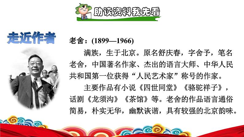 1.北京的春节课前预习课件第3页