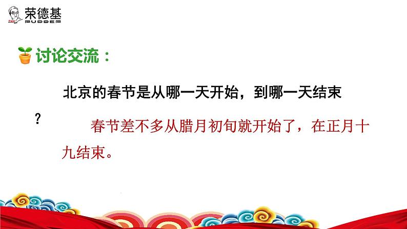 1.北京的春节品读释疑课件05