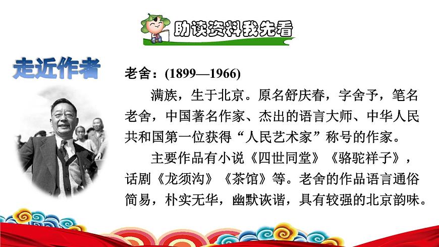 1.北京的春節(jié)初讀感知課件第5頁