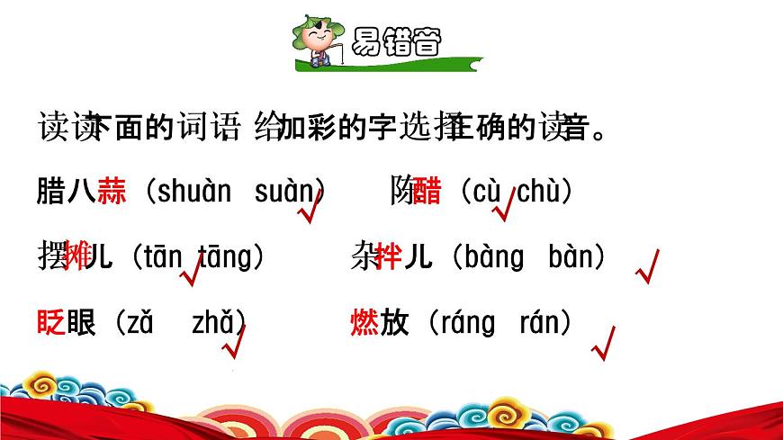 1.北京的春節(jié)初讀感知課件第8頁
