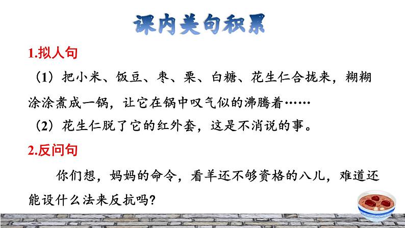 2.腊八粥拓展积累课件03
