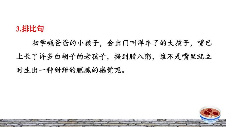 2.腊八粥拓展积累课件04