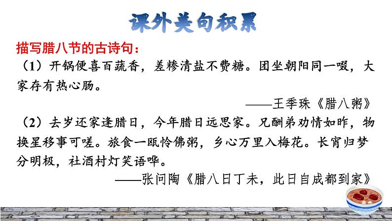2.腊八粥拓展积累课件05