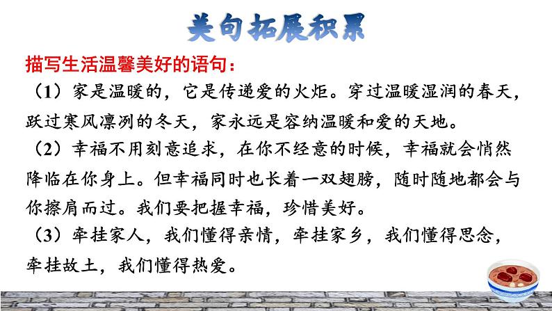 2.腊八粥拓展积累课件06