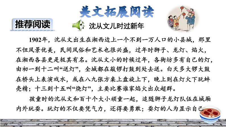 2.腊八粥拓展积累课件07