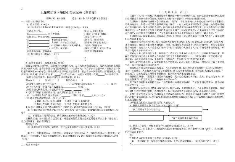 九年级语文上册期中考试试卷(含答案)第1页