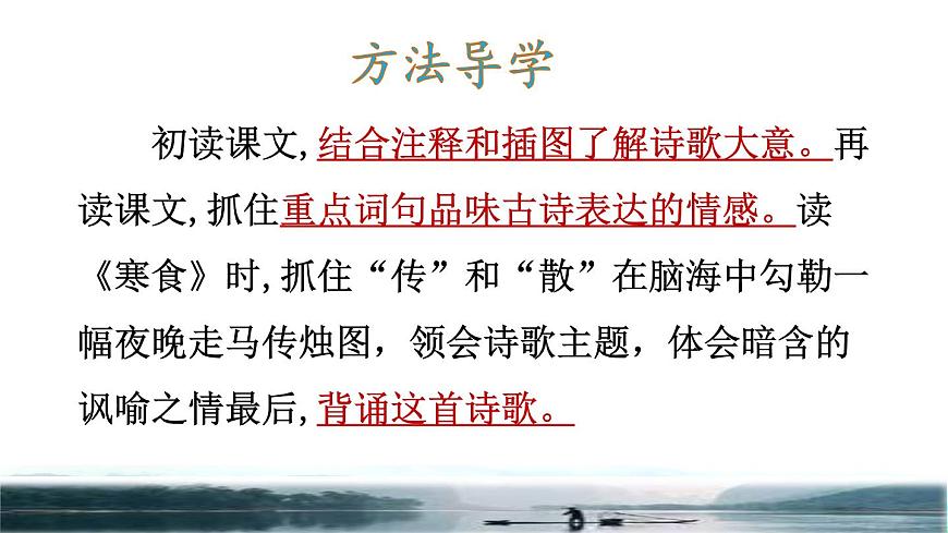 4.古詩三首品讀釋疑課件第一課時(shí)第2頁