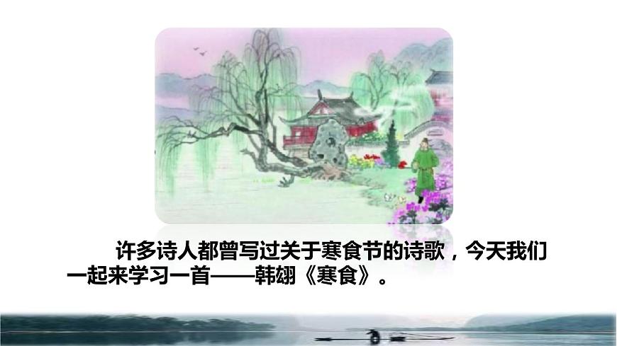 4.古詩三首品讀釋疑課件第一課時(shí)第3頁
