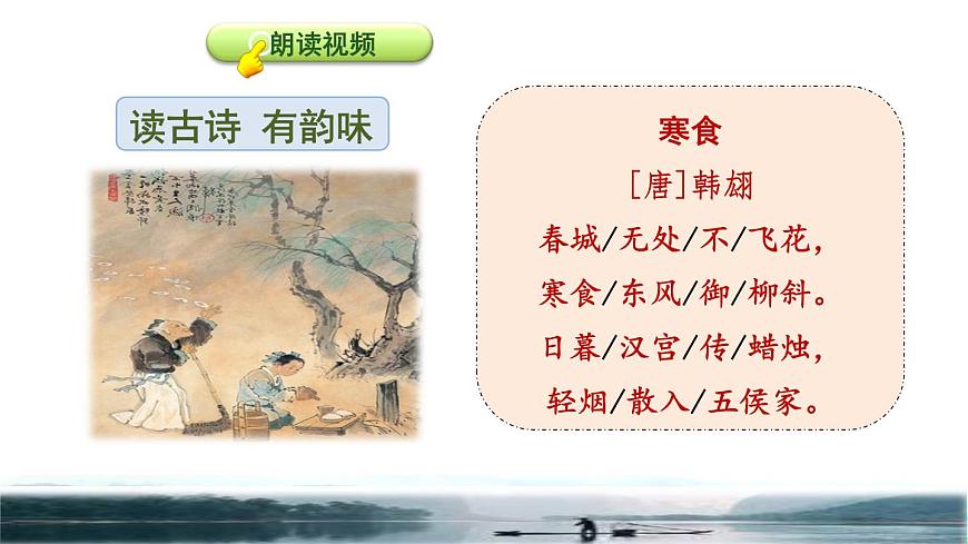 4.古詩三首品讀釋疑課件第一課時(shí)第7頁