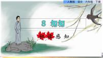 2020-2021學(xué)年5 匆匆教課課件ppt