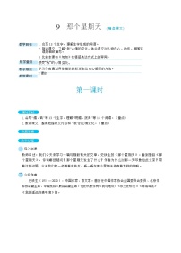 初中语文人教部编版 (五四制)六年级下册(2018)6 那个星期天教学设计