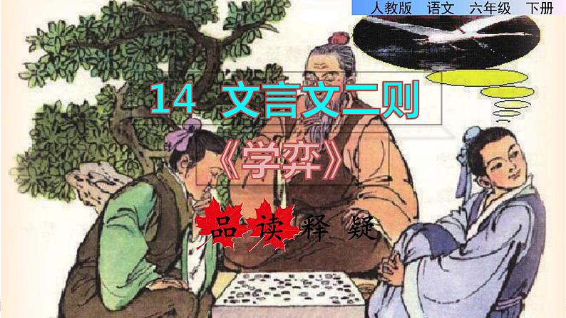 8学弈(课件)第1页