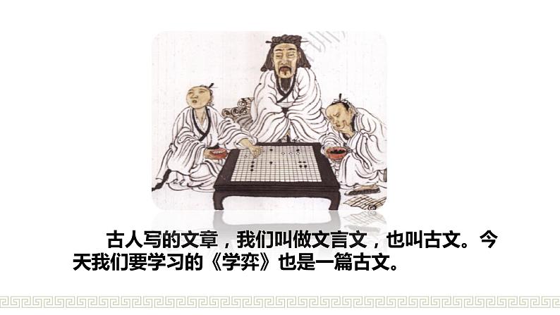 8学弈(课件)第3页