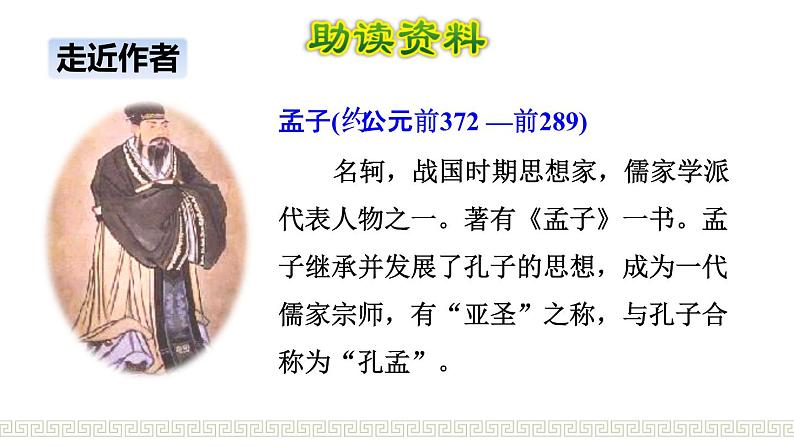 8学弈(课件)第4页