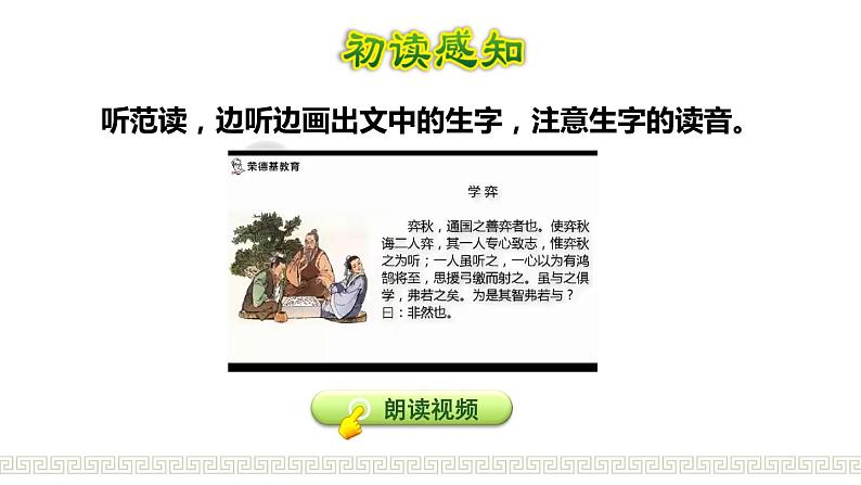 8学弈(课件)第6页