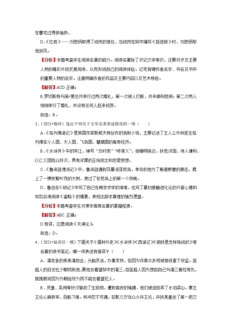考点06 文学常识和名著导读(解析版)-2022年语文中考一轮复习考点透析(部编版)第3页