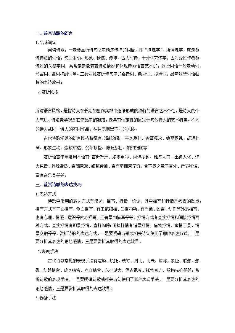 考点09 诗歌鉴赏(解析版)-2022年语文中考一轮复习考点透析(部编版) 试卷02