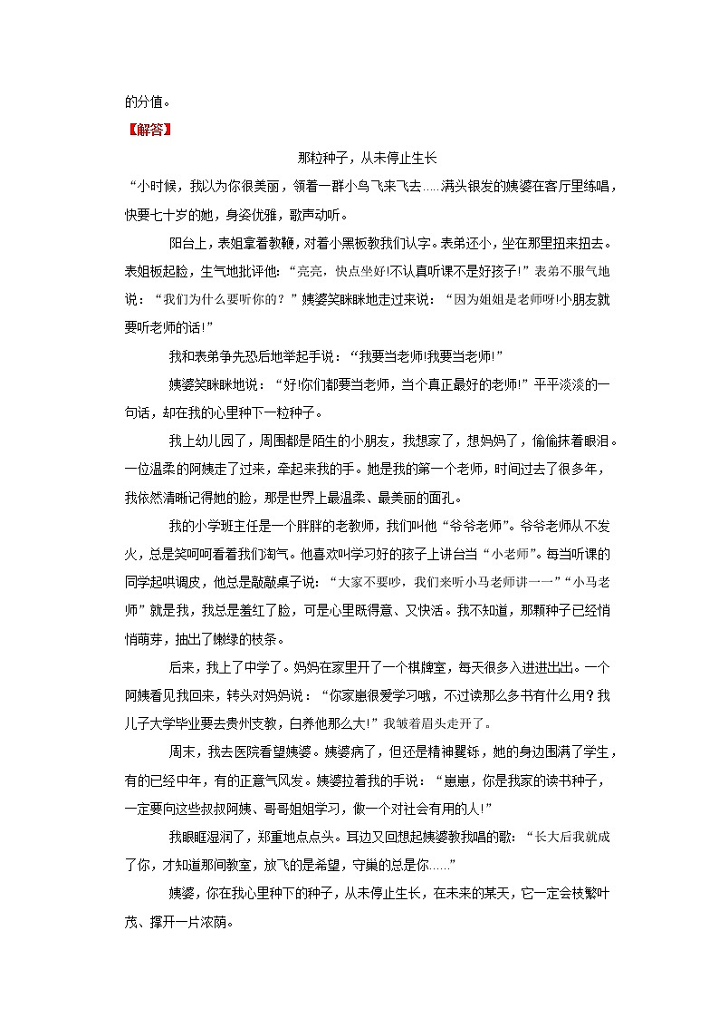 考点13 命题作文(解析版)-2022年语文中考一轮复习考点透析(部编版)02