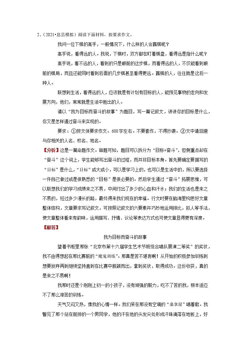 考点13 命题作文(解析版)-2022年语文中考一轮复习考点透析(部编版)03