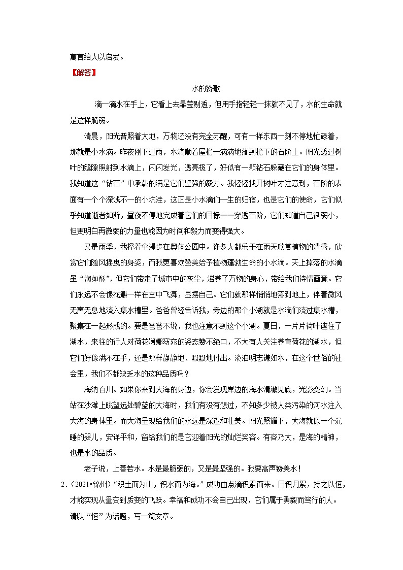 考点15 话题作文(解析版)-2022年语文中考一轮复习考点透析(部编版)02