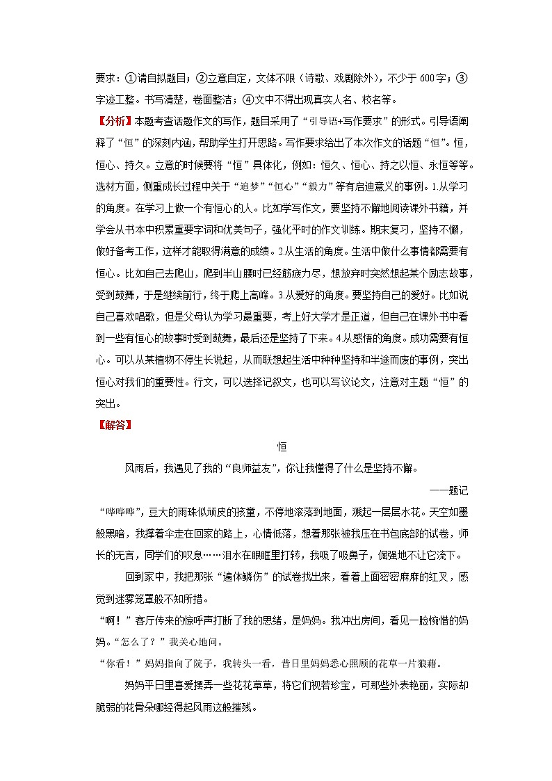 考点15 话题作文(解析版)-2022年语文中考一轮复习考点透析(部编版)03